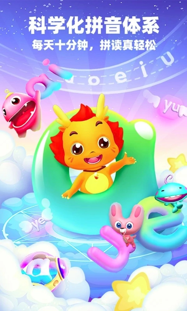 小伴龙拼音最新版