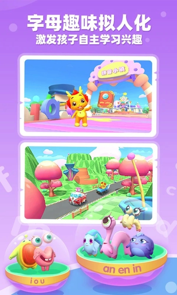 小伴龙拼音最新版