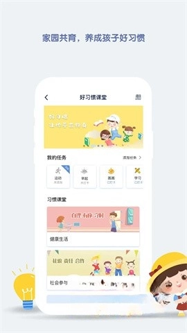 青蓝家园家长端