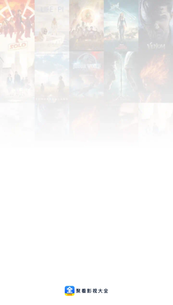 聚看影视大全安装(1)