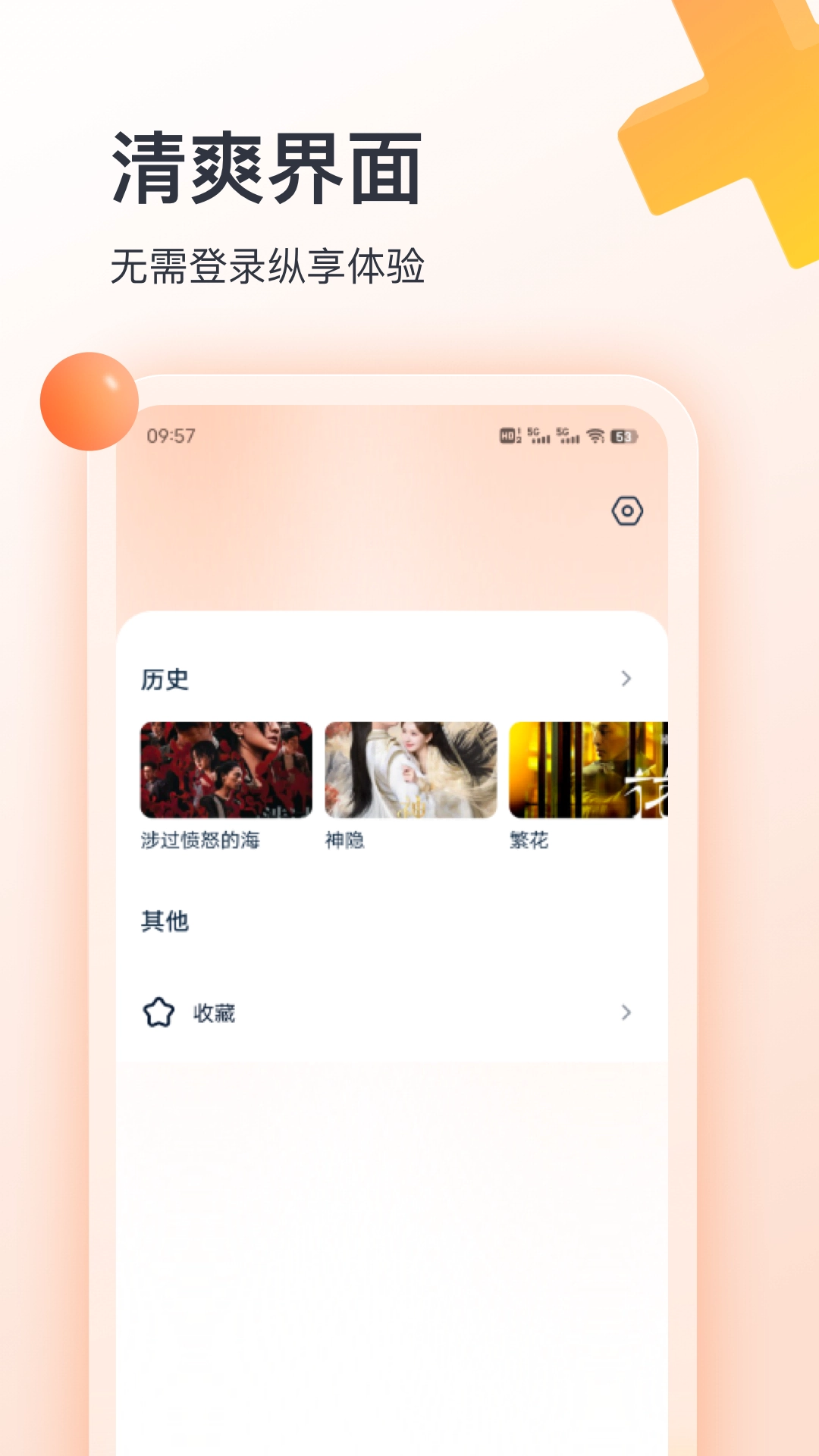 聚看影视大全安装(2)