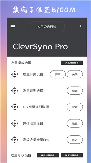 ClevrSynoPro新版图2