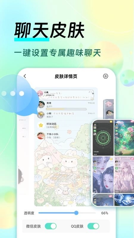 全局透明皮肤老版本图2