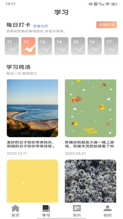 人人通学习空间1