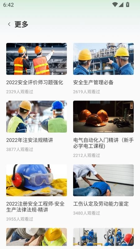 专技在线课堂免费版截图3