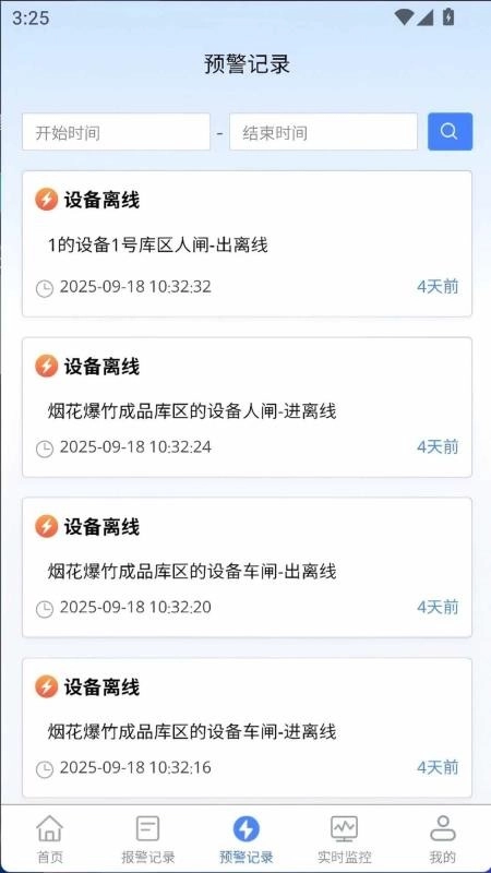 烟花爆竹风险监测预警系统软件