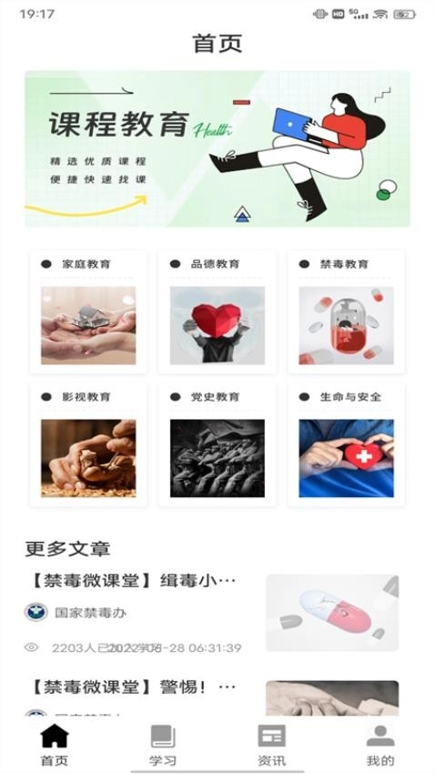 人人通学习空间3