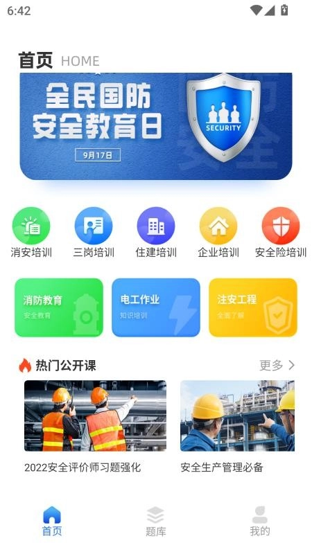专技在线课堂免费版截图2