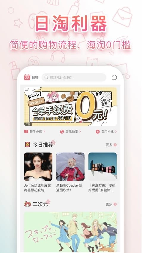 doorzo日淘最新版3