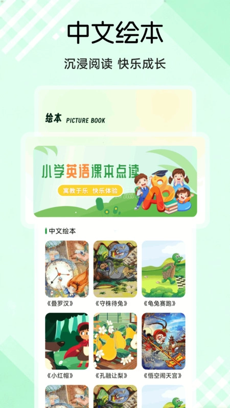 百捷英语趣学图4