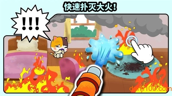 宝宝消防安全小游戏