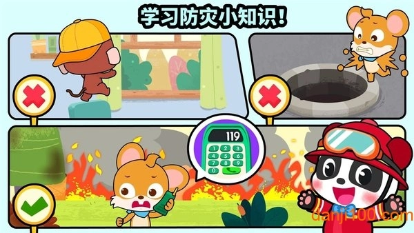 宝宝消防安全小游戏