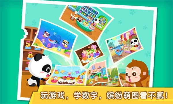宝宝欢乐数字游戏图3