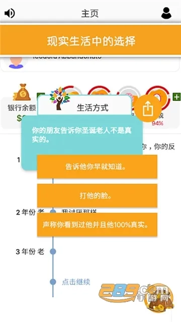 虚拟生活第二人生2026  手机版3