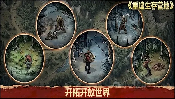 重建生存营地最新手机版图3