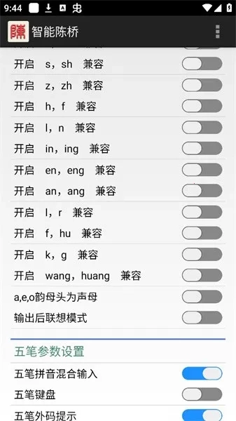 智能陈桥(多元输入强)  安卓版5