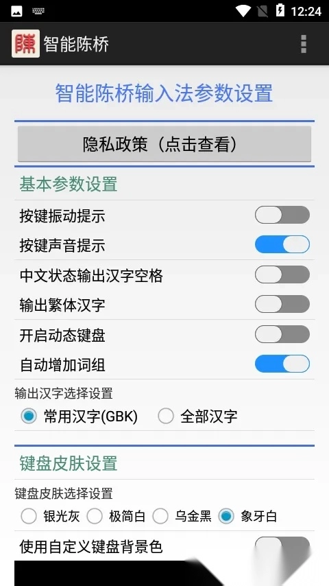 智能陈桥(多元输入强)  安卓版3