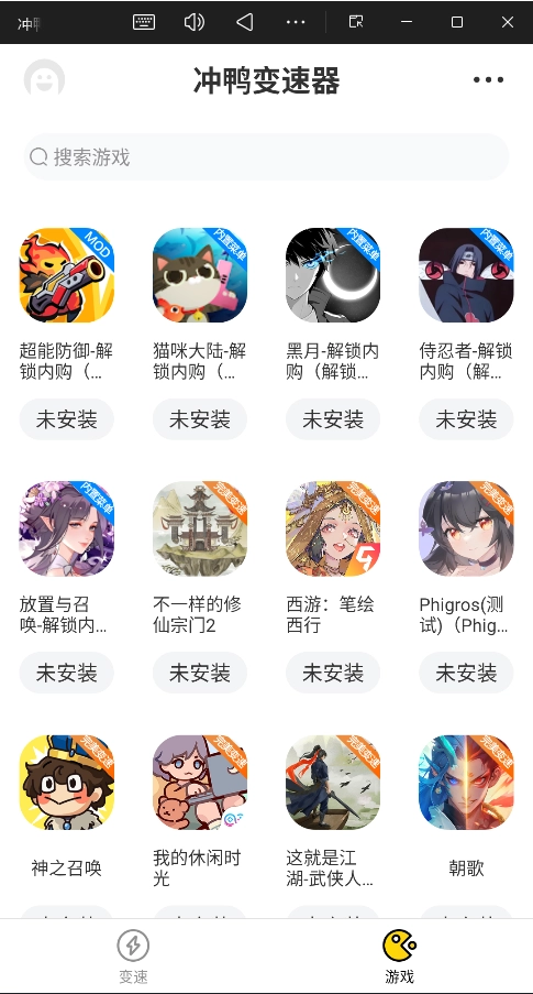 冲鸭变速器无广告版图1