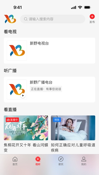云上新野客户端截图3