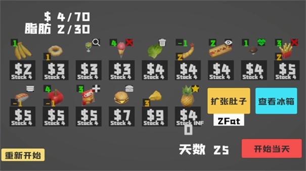 大胃袋模拟器(3)