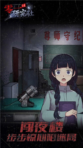 零一研究社中文版