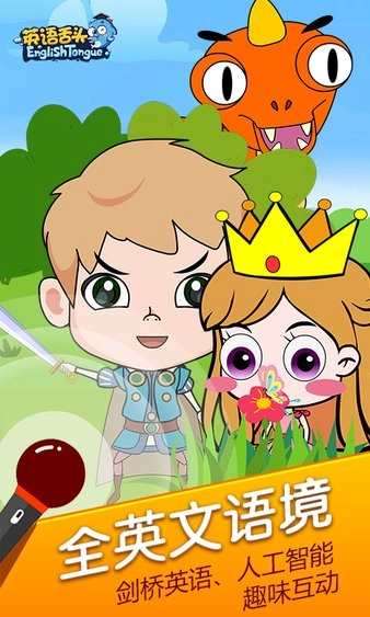 英语舌头软件1