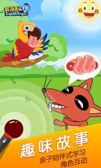 英语舌头软件3