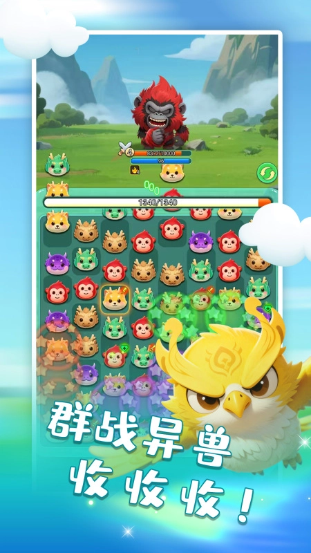 山海消消乐截图1