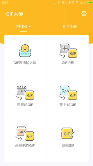 gif大师最新版图1