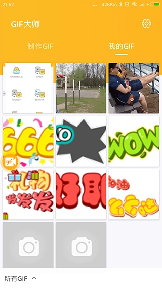 gif大师最新版图4