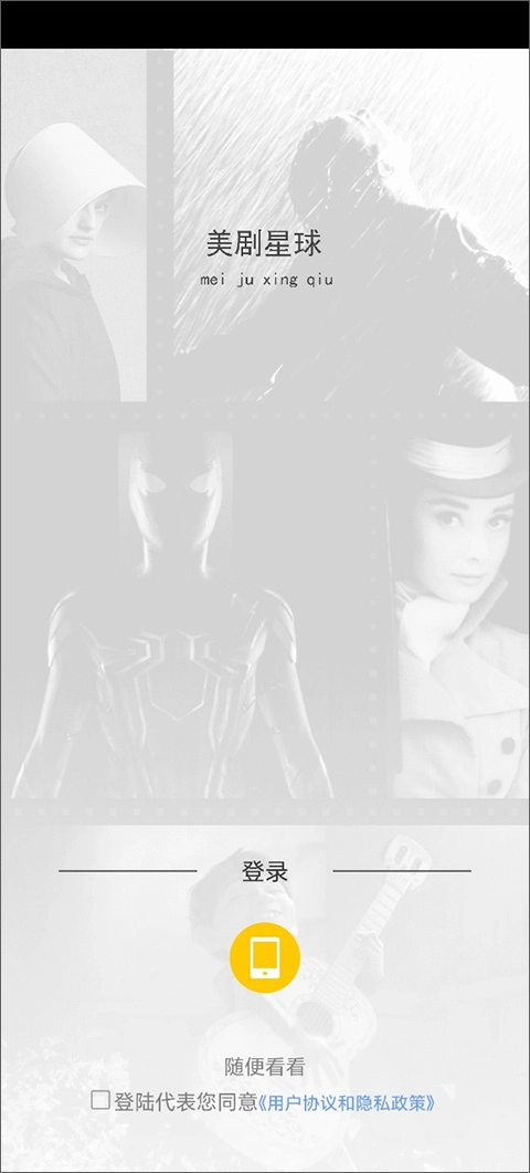 美剧星球最新版1