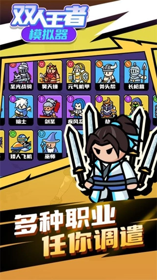 双人王者模拟器