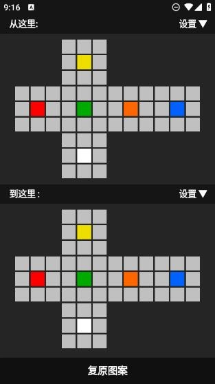 魔方复原模拟器