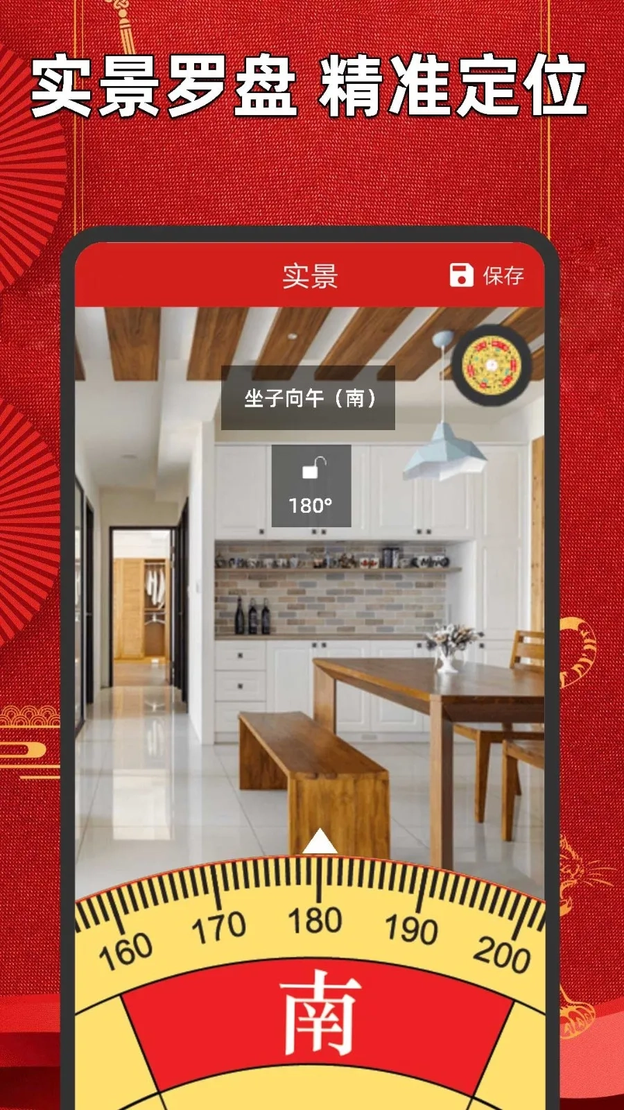 手机罗盘指南针(罗盘黄历测)  手机版
