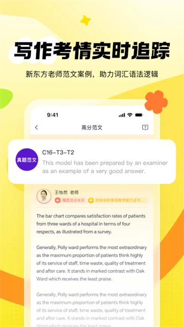 新东方雅思Pro 