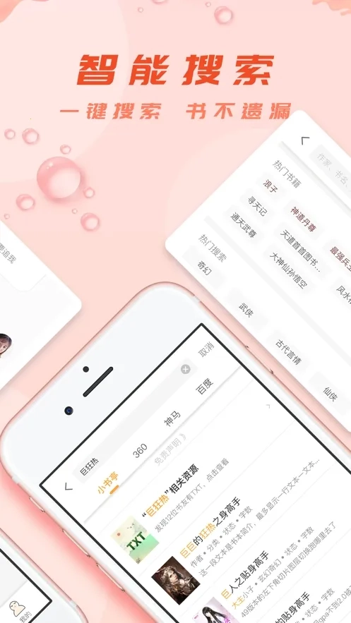 小书亭2026  手机版
