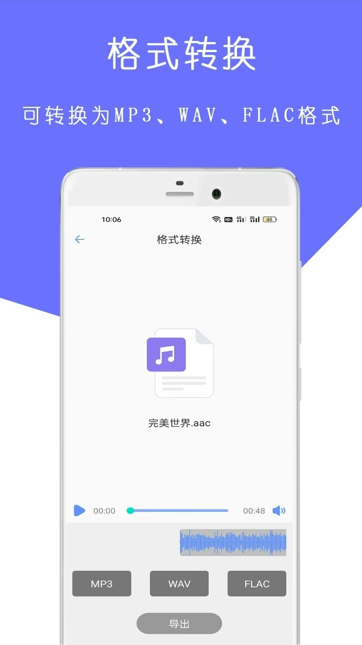 MP3音乐剪辑大师手机版2