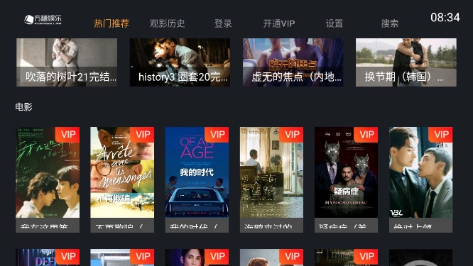 方糖娱乐影视盒子电视版截图3