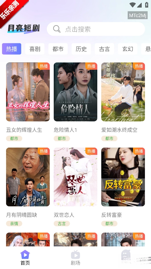 月亮免費(fèi)短劇手機(jī)版截圖1