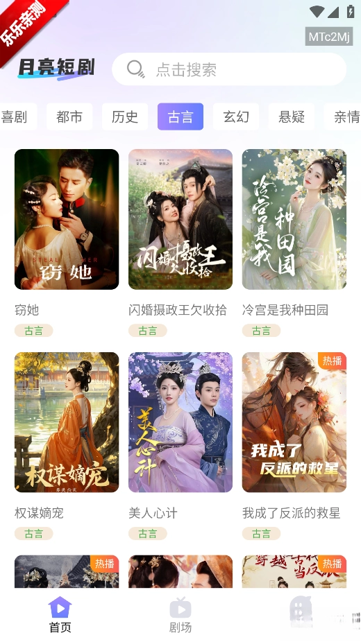 月亮免費(fèi)短劇手機(jī)版截圖0