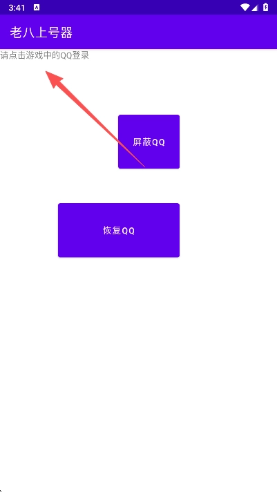 老八上号器免费  安卓版图3