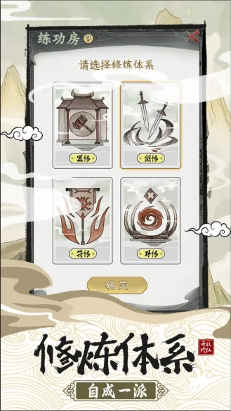 不一样的修仙宗门2 