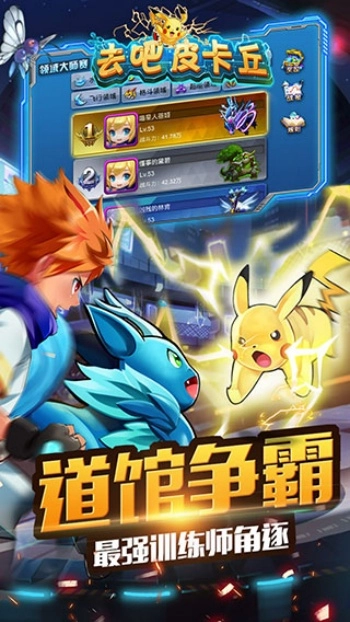 去吧皮卡丘怀旧版图2