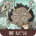 狂野驯兽师新纪元内购版