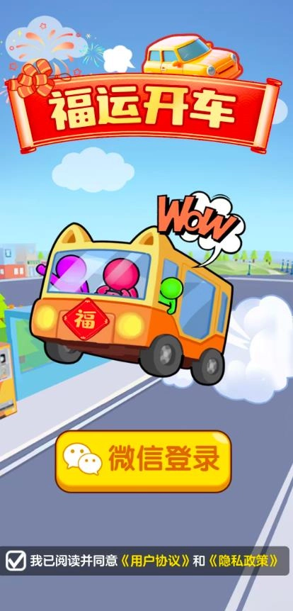 福运开车正版图2