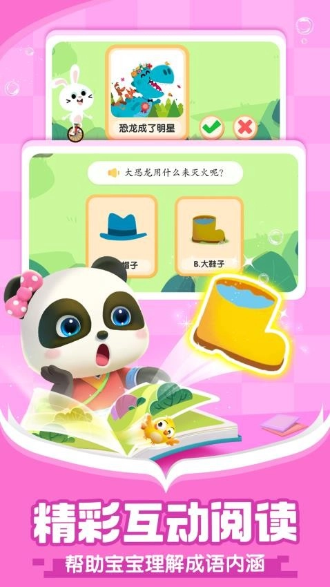 宝宝巴士阅读软件免费截图2