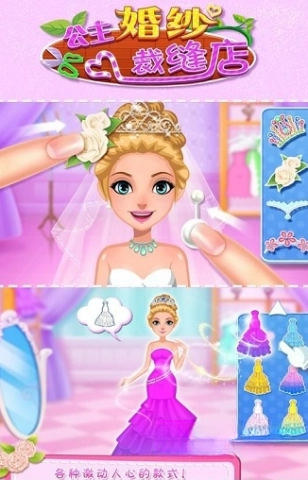 公主婚纱裁缝店图3