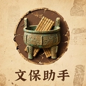 文保助手安卓版
