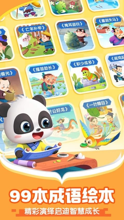 宝宝巴士阅读软件免费截图1