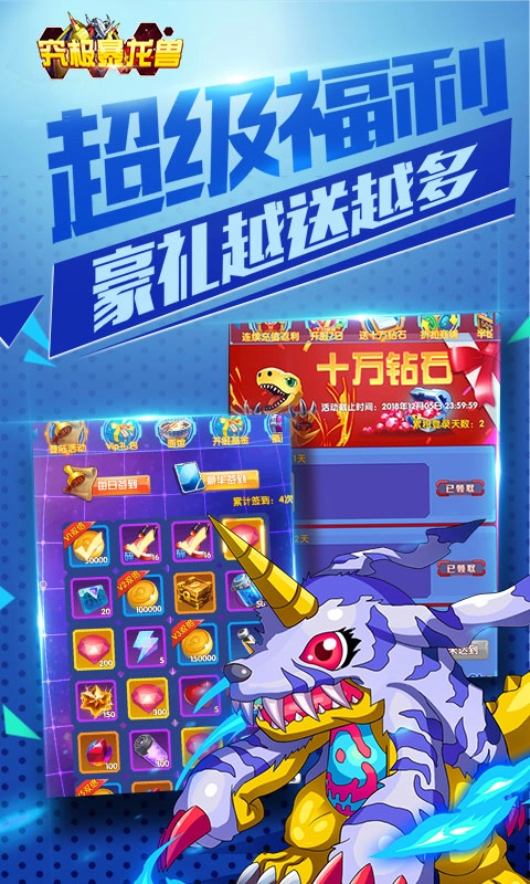 究极暴龙兽游戏